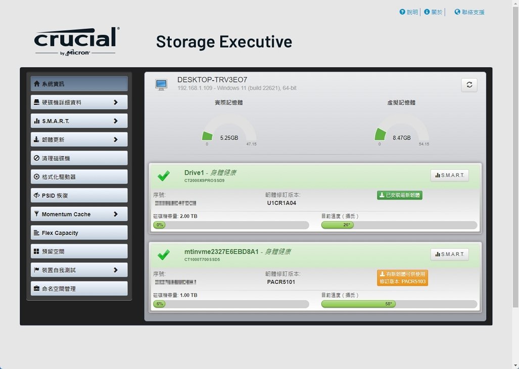 Crucial Storage Executive 工具.jpg